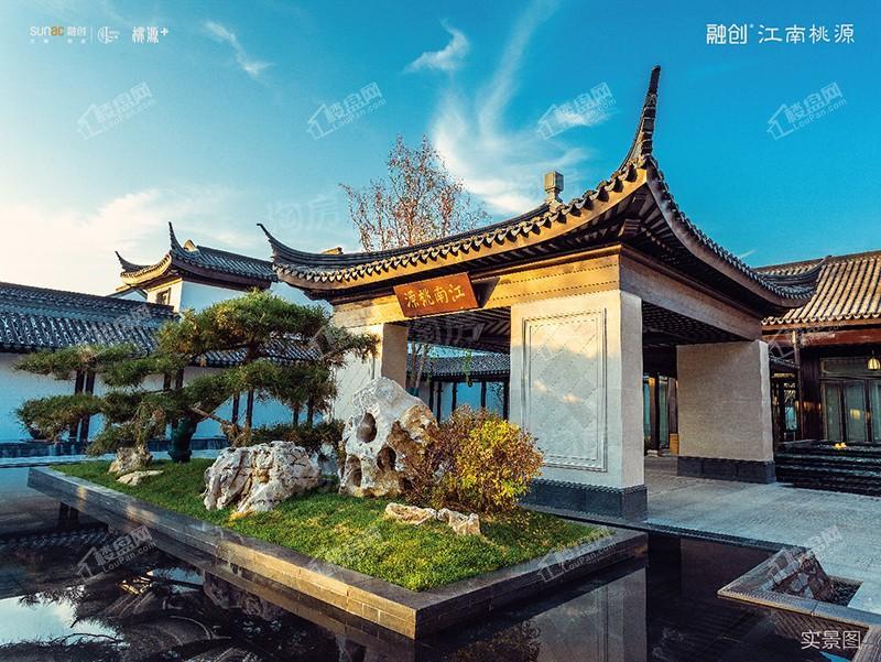 融创江南桃源实景图