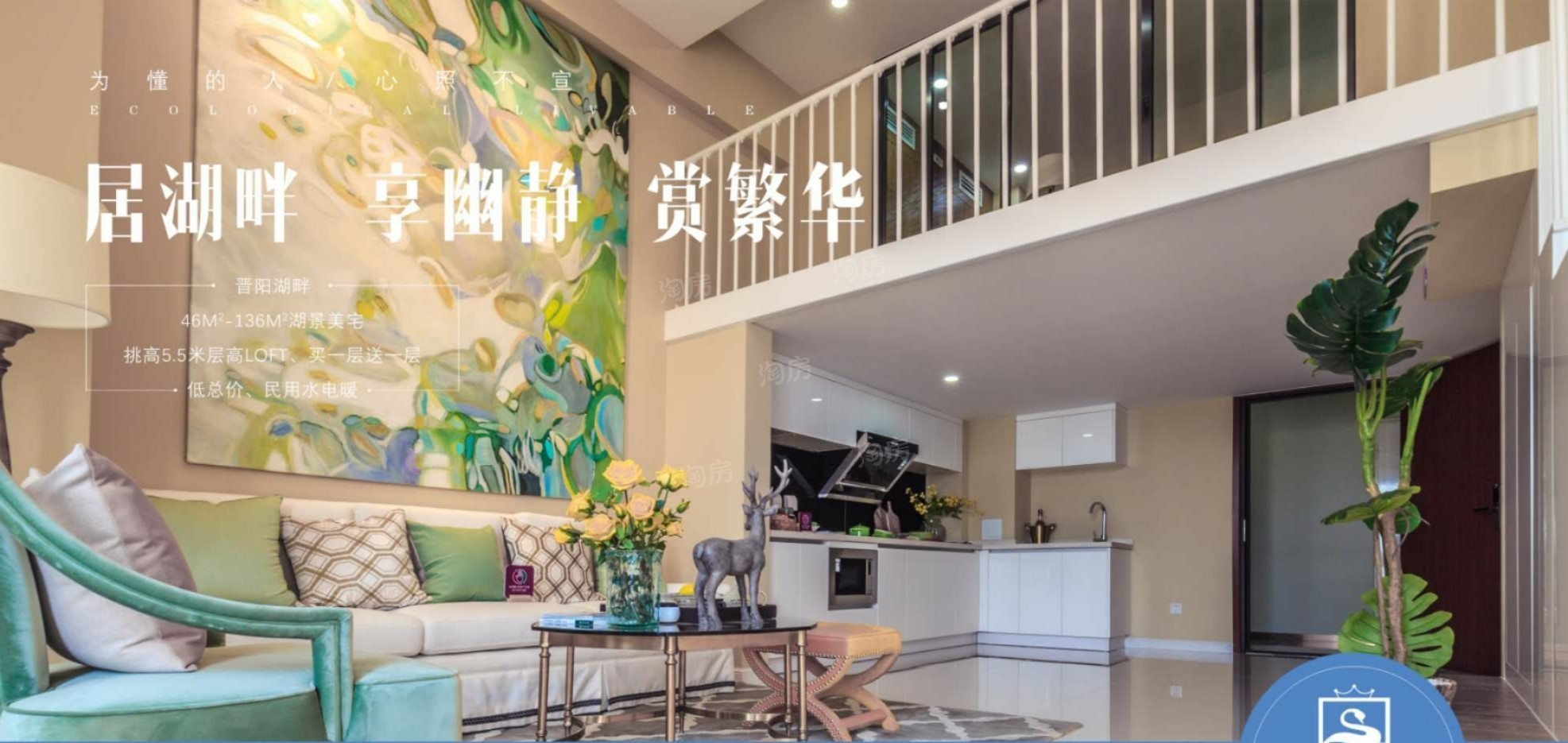 全景晋阳湖样板间