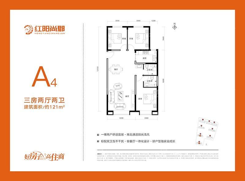 红阳尚郡A4户型-三室两厅两卫121平米