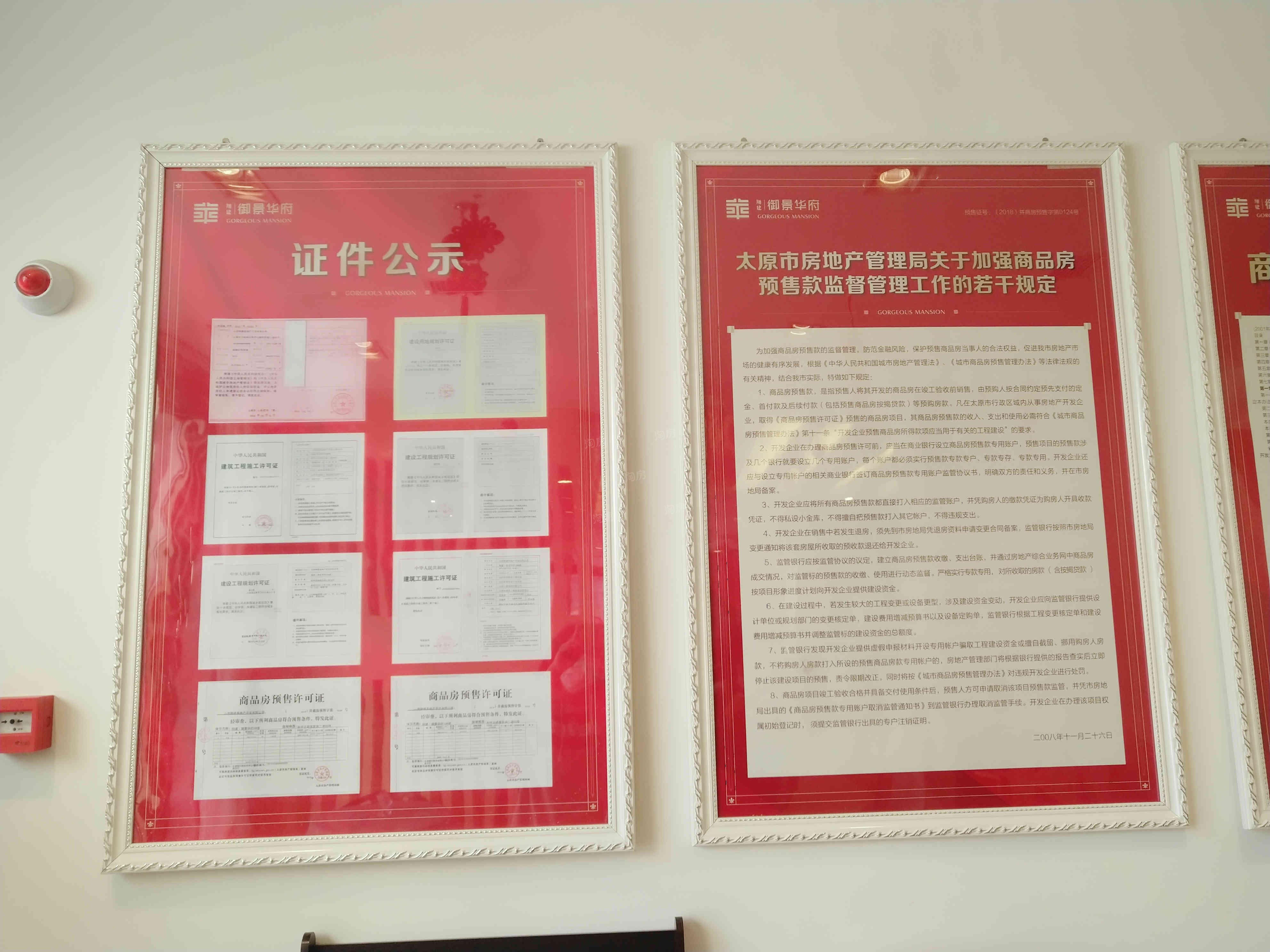 翔建·御景华府实景图