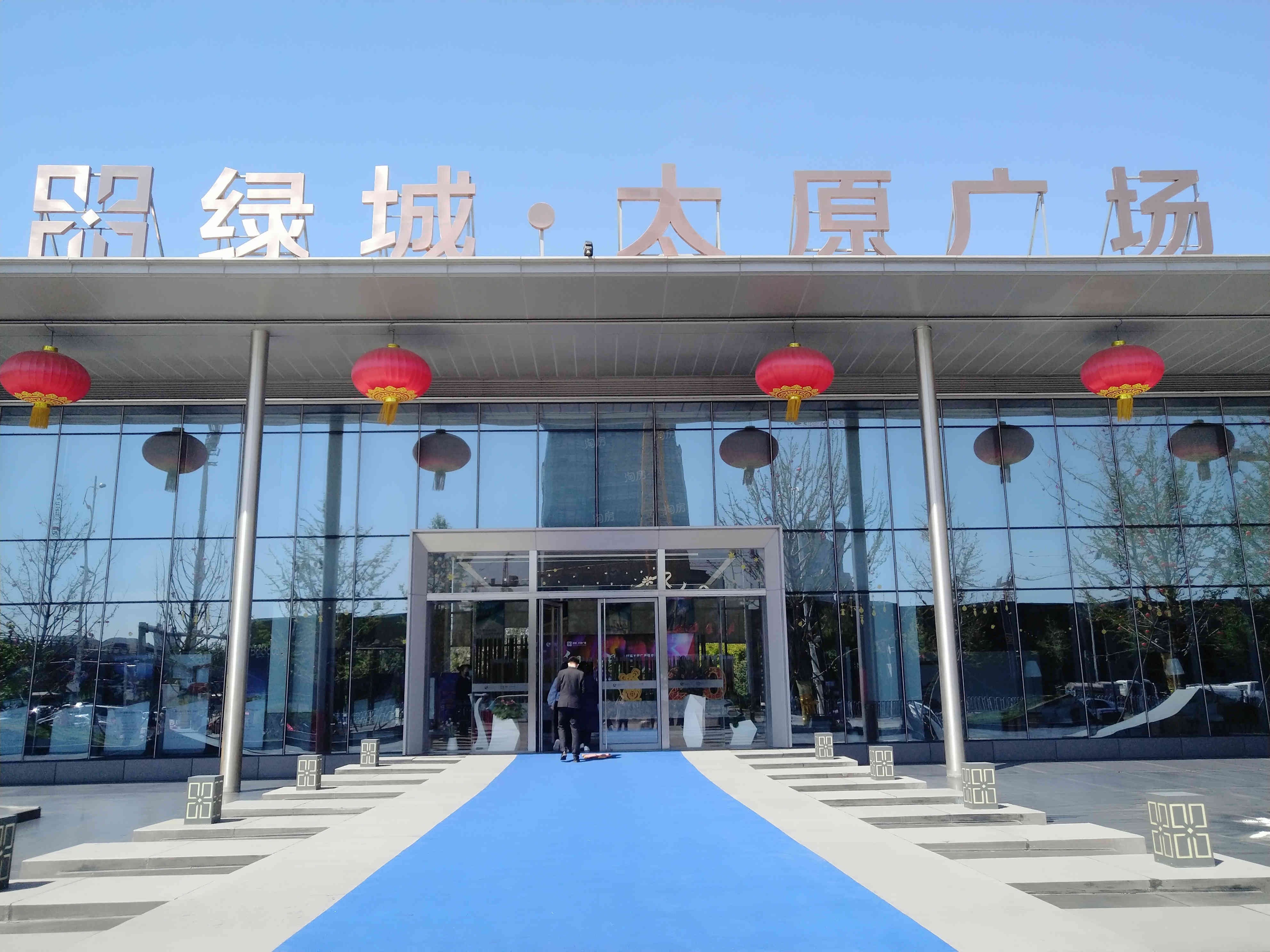 绿城·太原广场实景图