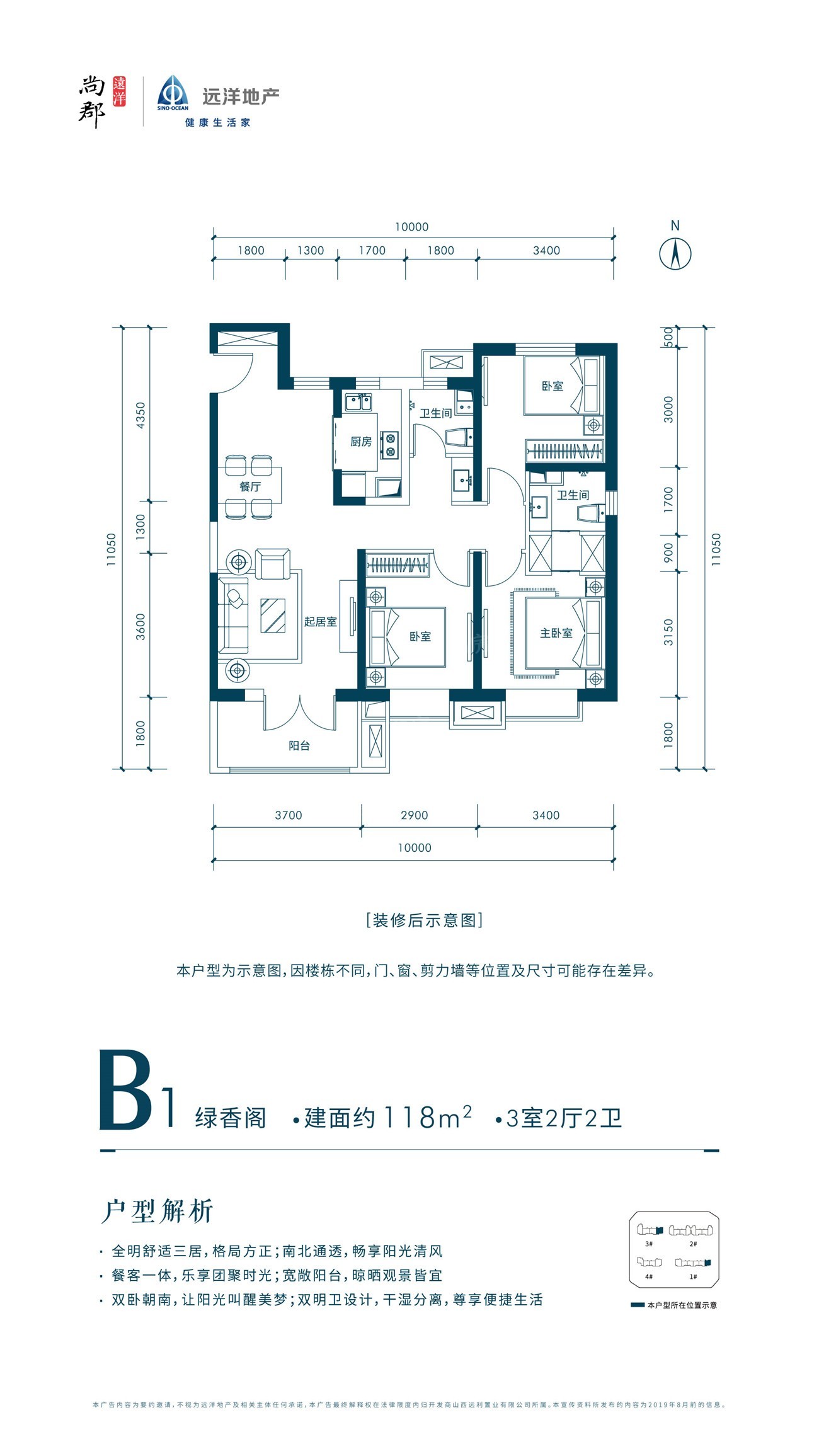 B1户型三室二厅二卫118㎡