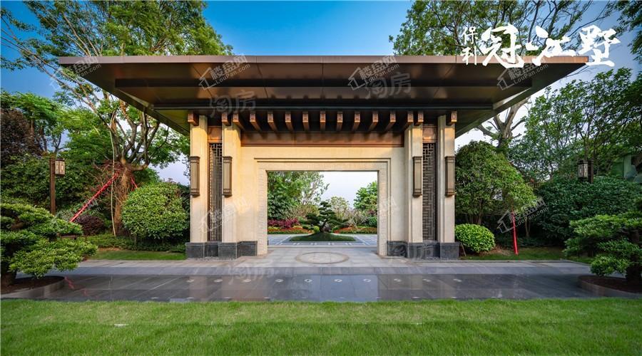 保利冠江墅实景图