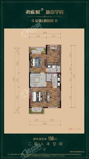 孔雀城·新京学府竖版-公馆别院150㎡二层 4室1厅3卫1厨