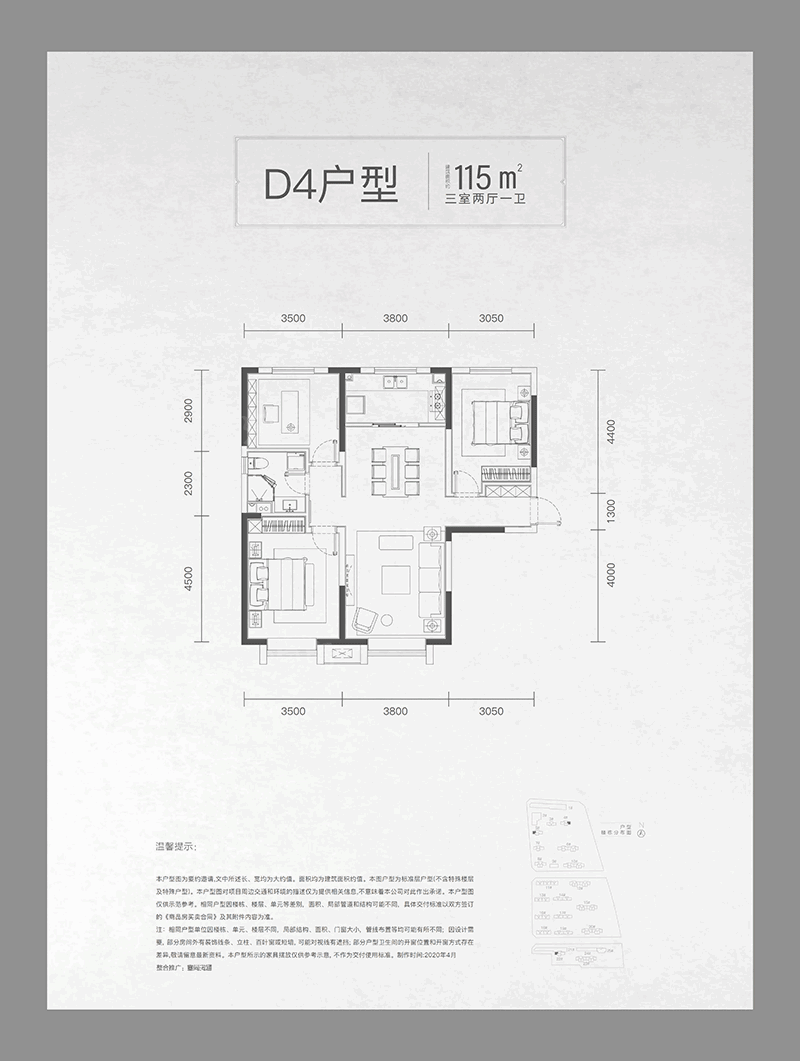 中海熙岸D4户型-三室两厅一卫-115平米