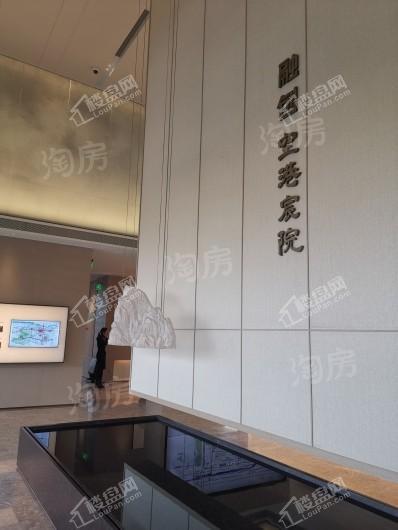 融创空港宸院实景图
