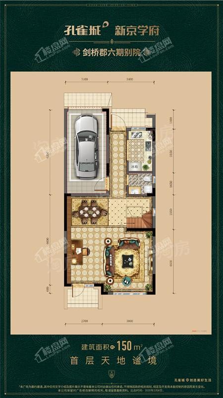 剑6 150m²一层