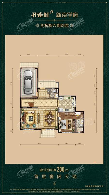 剑6 200m²一层