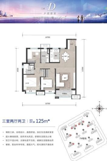 兰州万达城二期D户型125㎡ 3室2厅2卫1厨