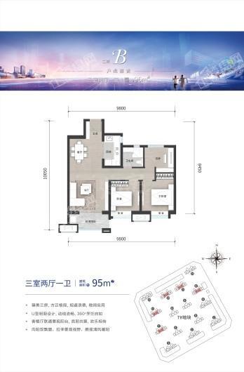 兰州万达城二期B户型95㎡ 3室2厅1卫1厨