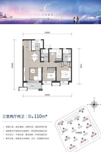 兰州万达城二期C户型110㎡ 3室2厅2卫1厨