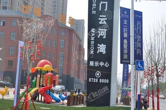 文一名门云河湾实景图