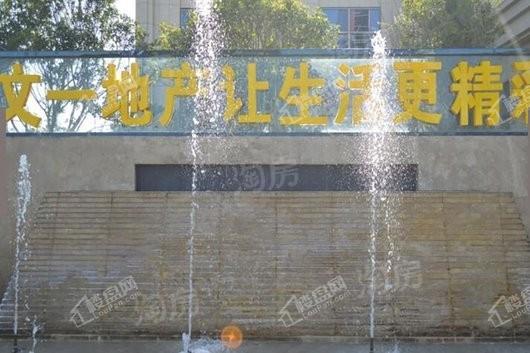 文一名门云河湾实景图