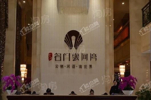 文一名门云河湾实景图