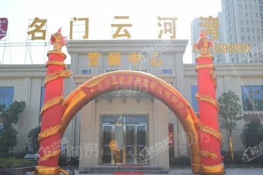 文一名门云河湾实景图