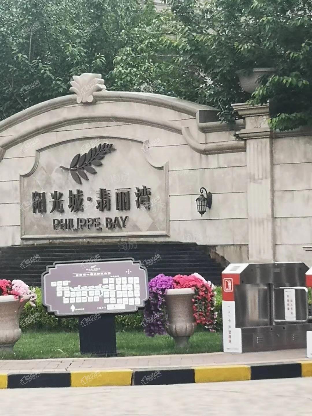 阳光城·翡丽湾实景图