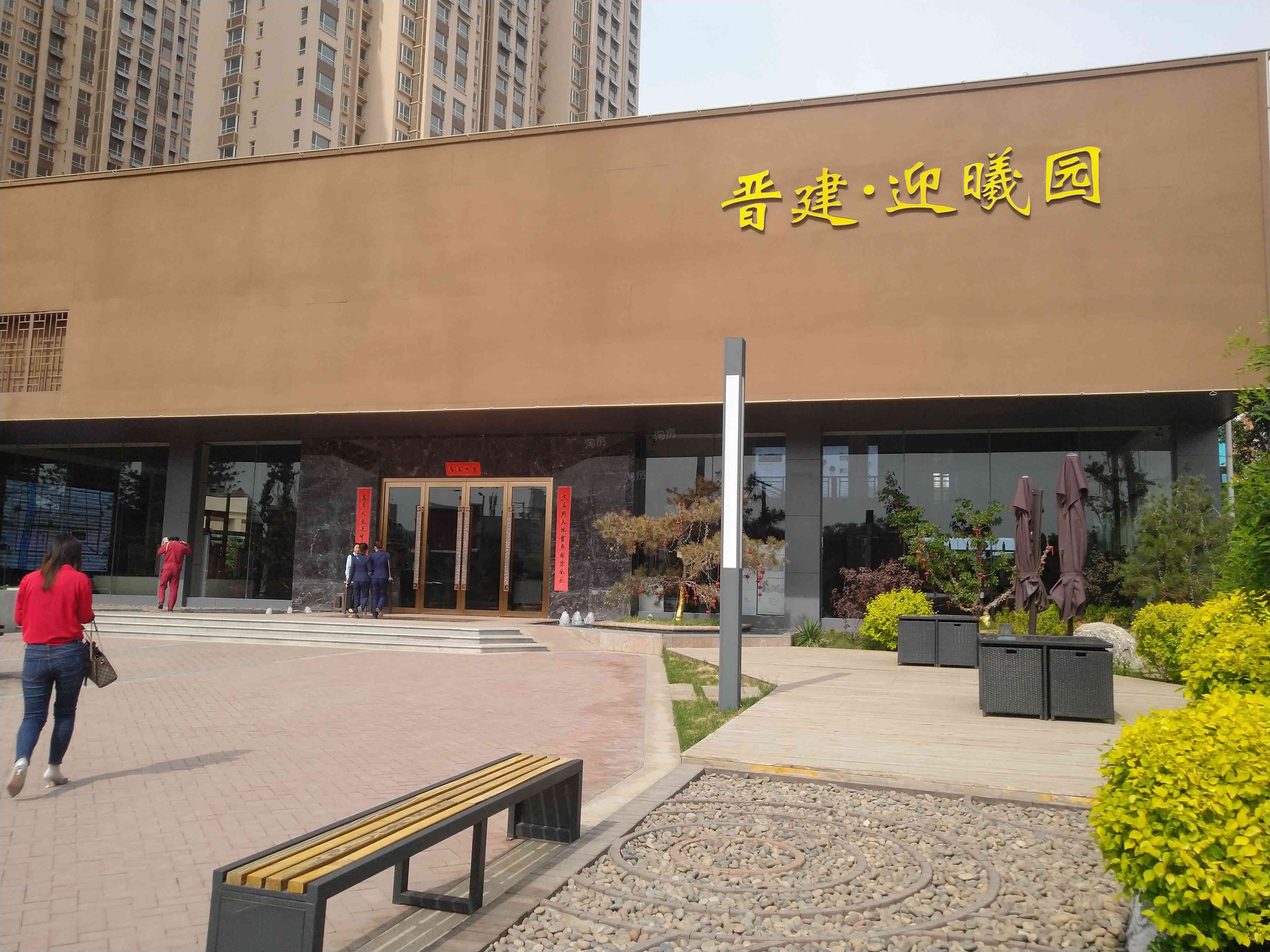晋建·迎曦园实景图