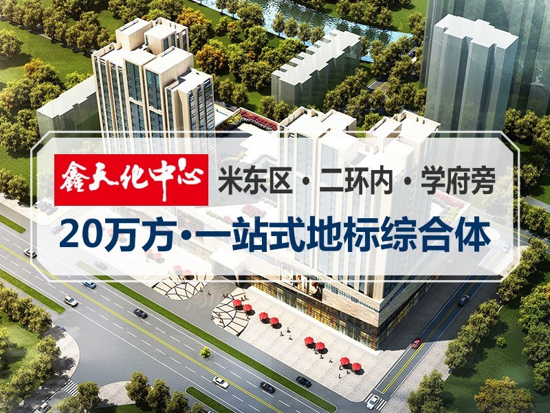 新名居鑫天化中心效果图