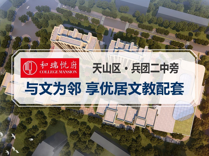 和瑞悦府效果图