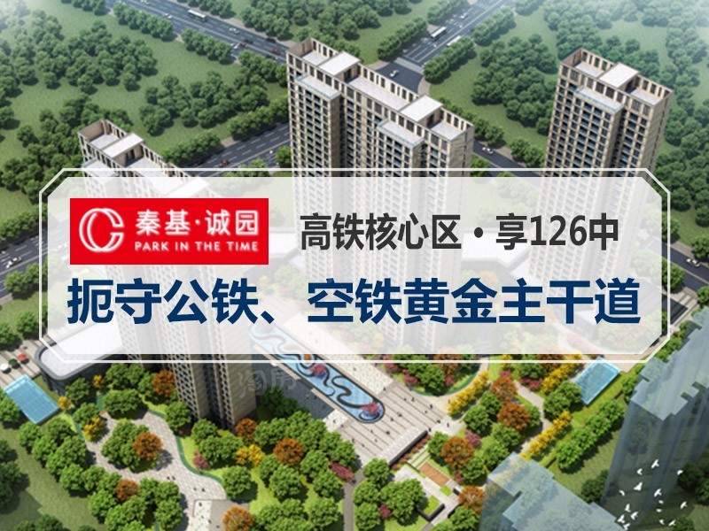 秦基诚园效果图