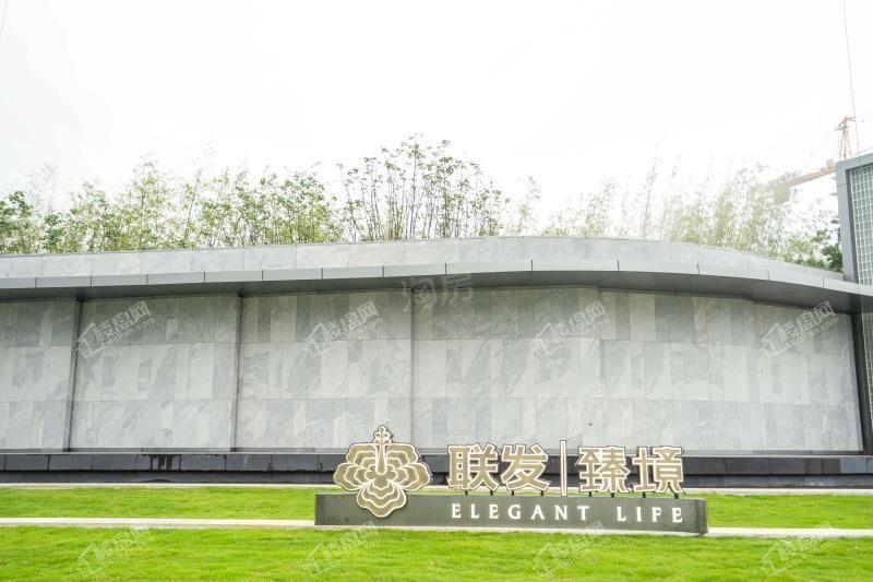 联发臻境实景图
