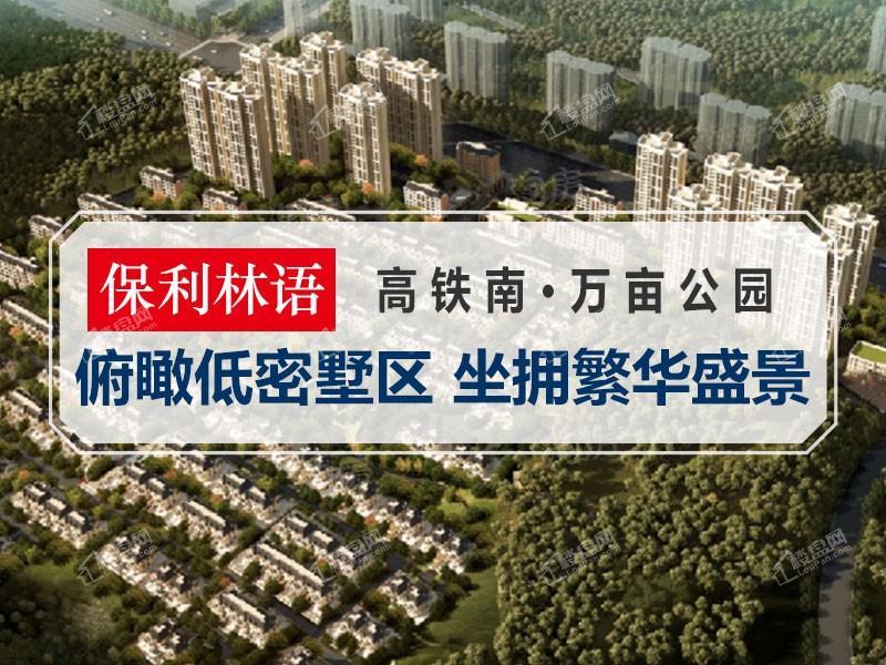 保利林语效果图