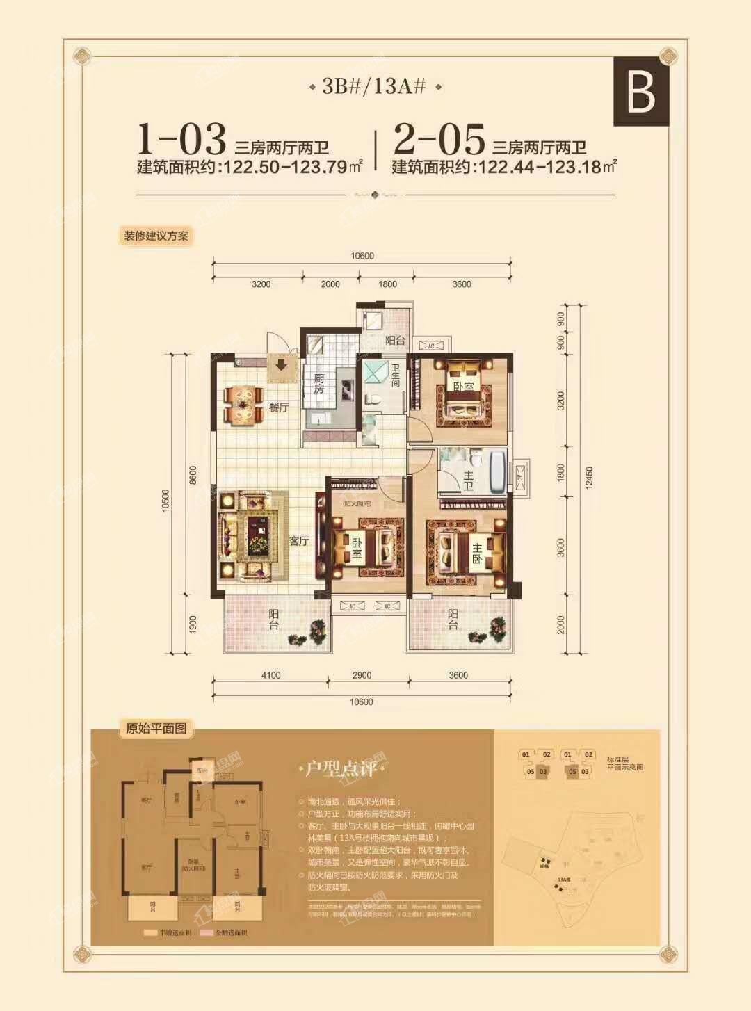 吉祥凤景湾II期13A#楼122平户型