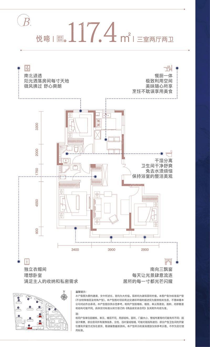 万田金悦府-B户型-三室两厅两卫-117.4平米
