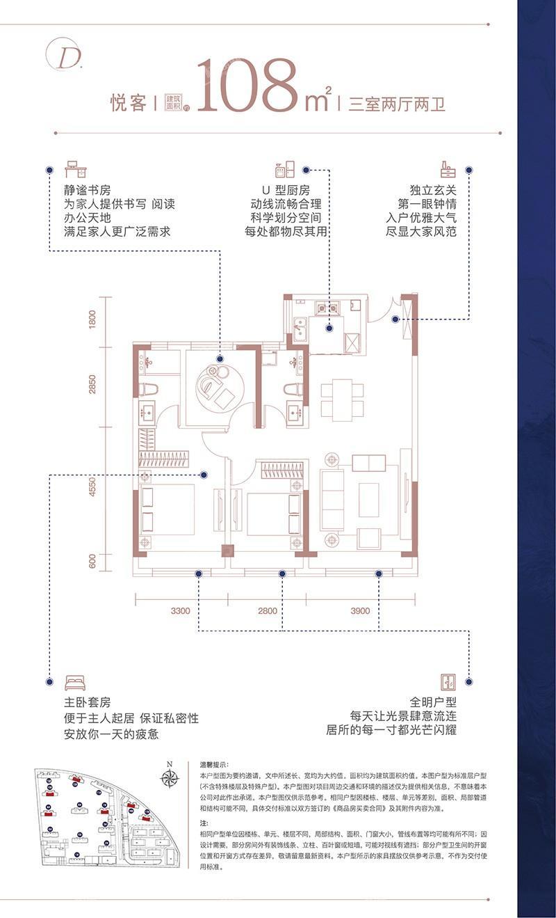 万田金悦府-D户型-三室两厅两卫-108平米