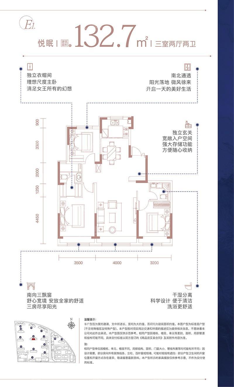 万田金悦府-E1户型-三室两厅两卫-132.7平米