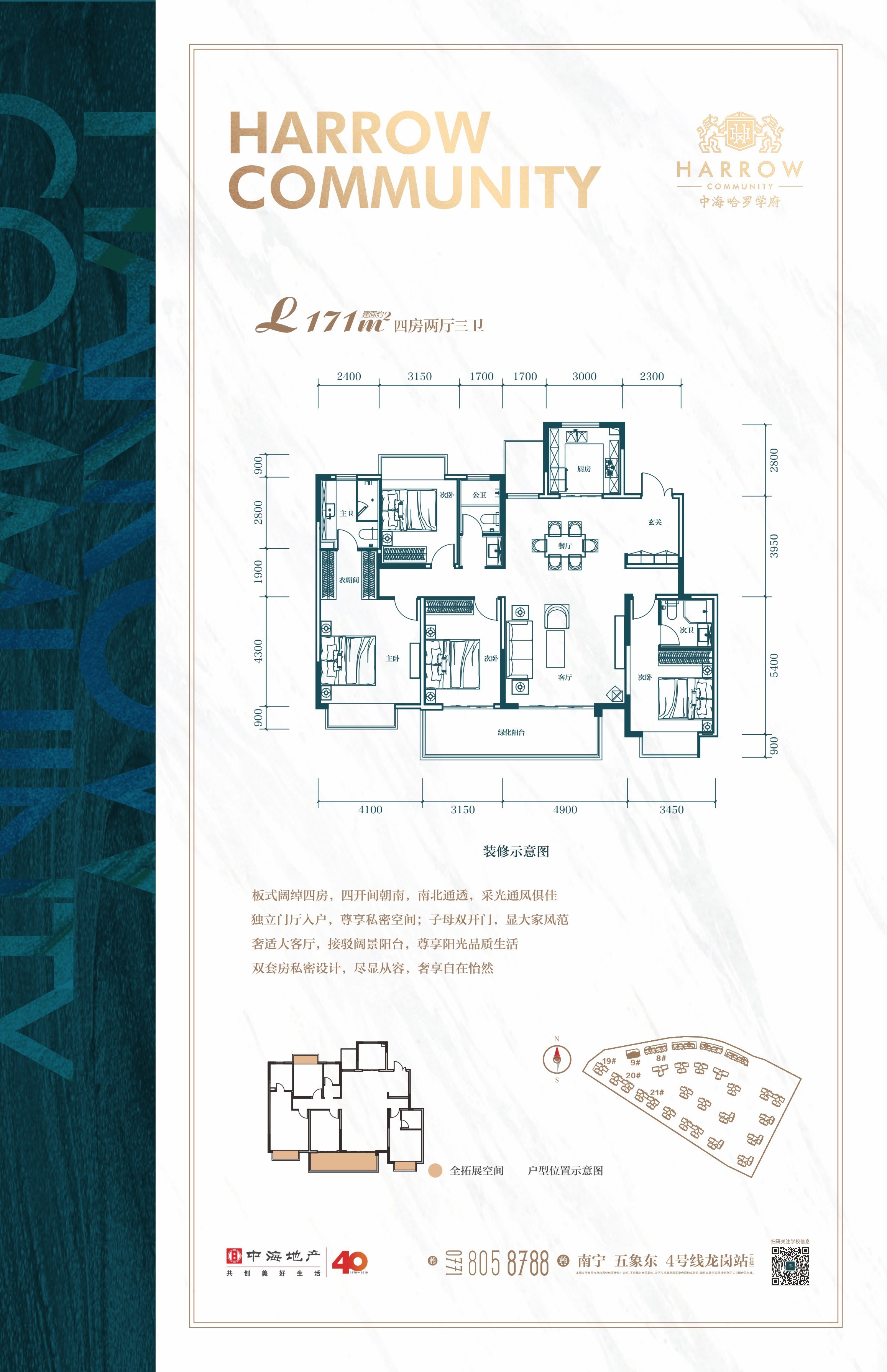 中海哈罗学府9#楼171㎡户型