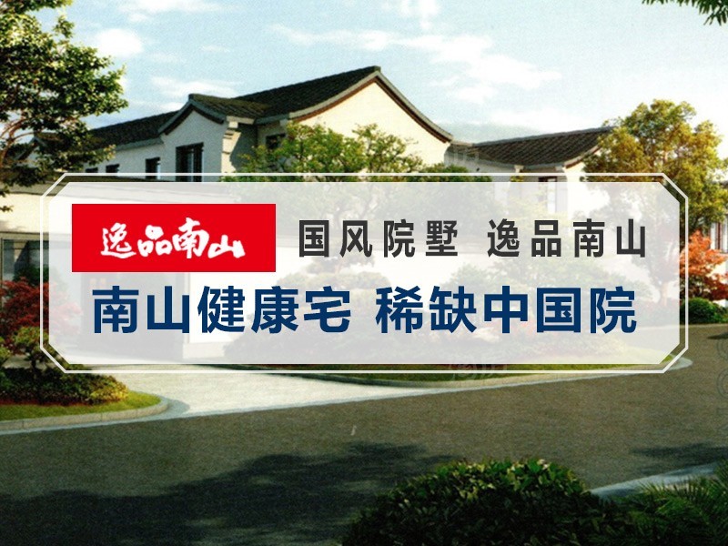 信达逸品南山效果图