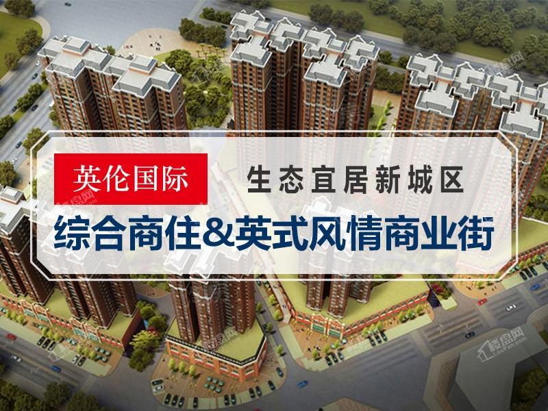 英伦国际效果图