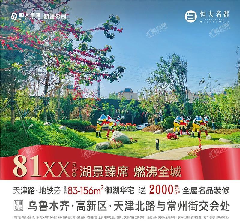 恒大名都实景图