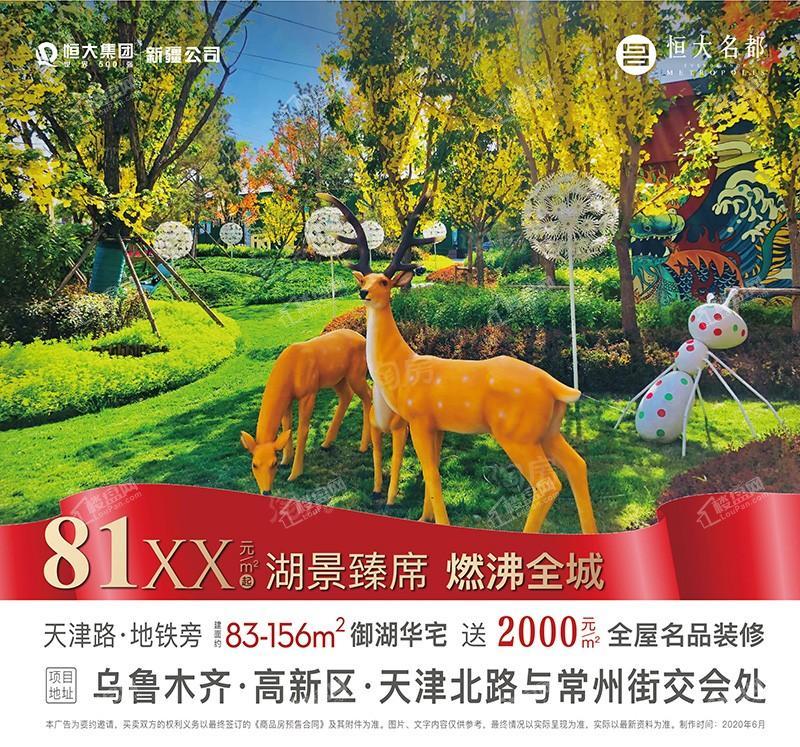 恒大名都实景图