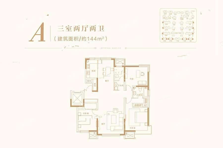 洋房A户型3室2厅2卫144平
