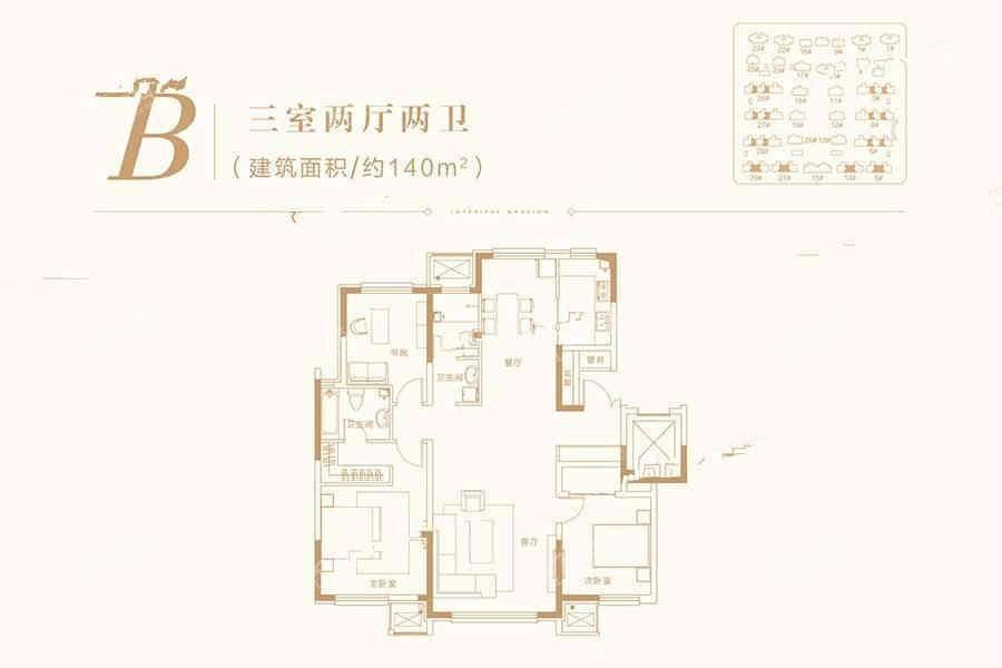 洋房B户型3室2厅2卫140平