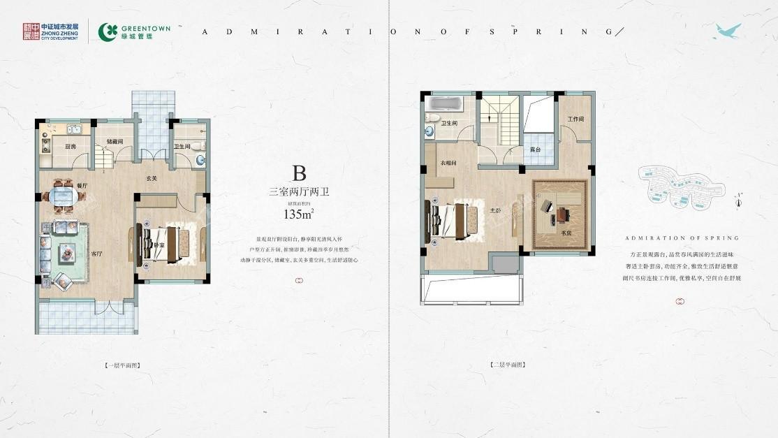 B户型135m²