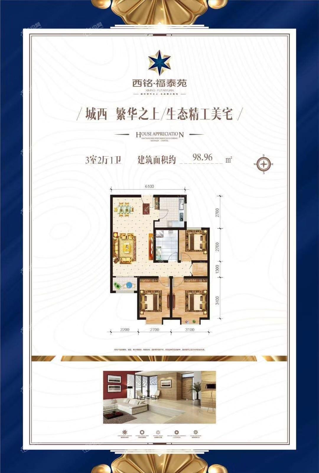 西铭·福泰苑3室2厅1卫