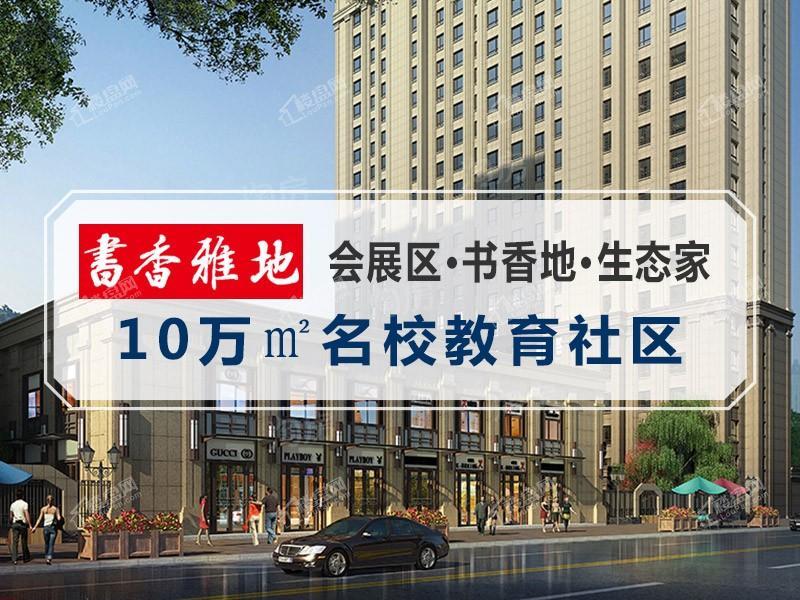 书香雅地效果图