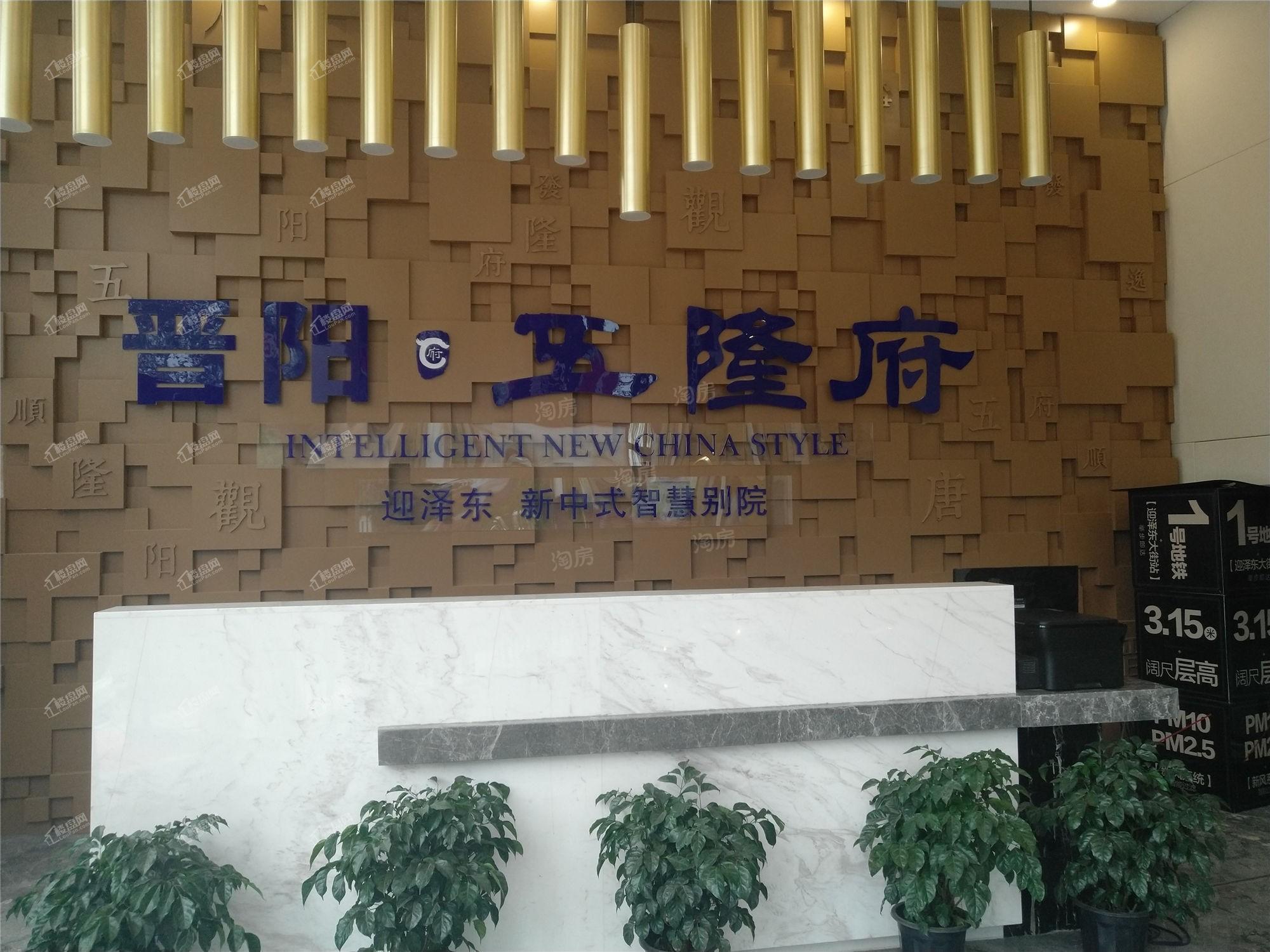 晋阳五隆府实景图