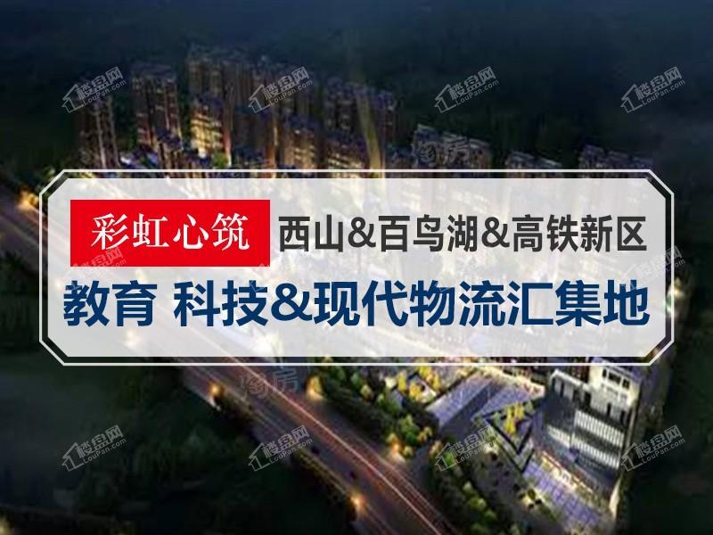 彩虹心筑效果图