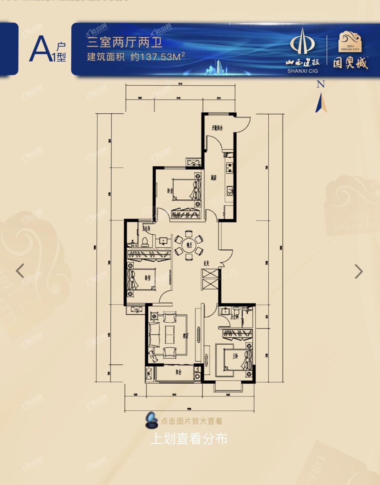 国奥城137.53㎡三室两厅两卫