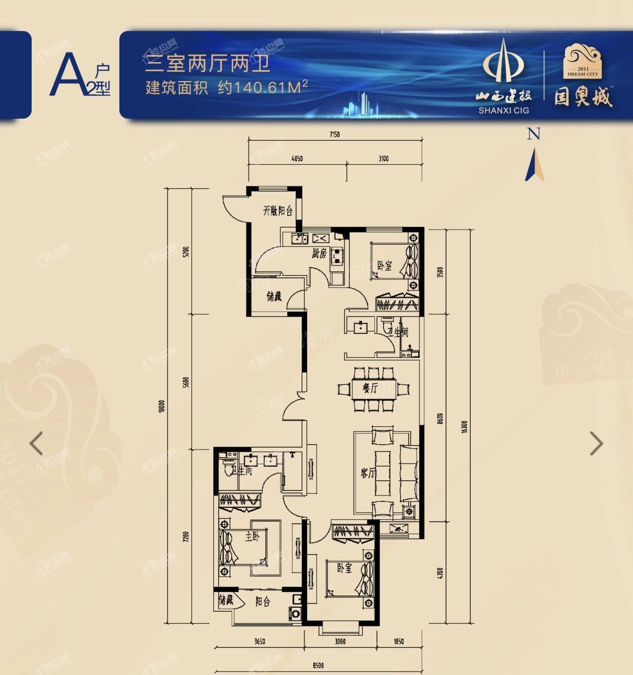 国奥城140.61㎡三室两厅两卫