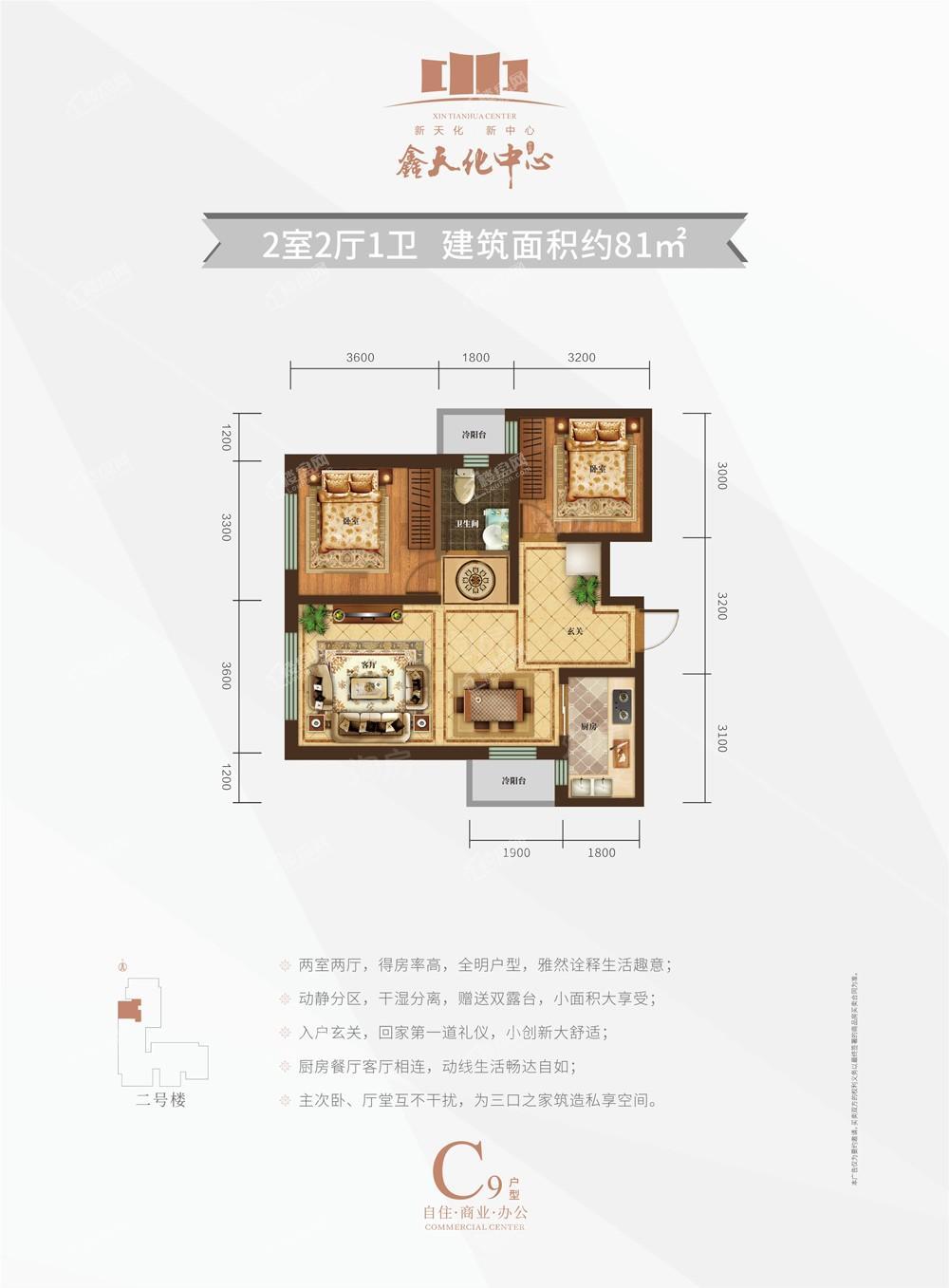 新名居鑫天化中心2室2厅1卫