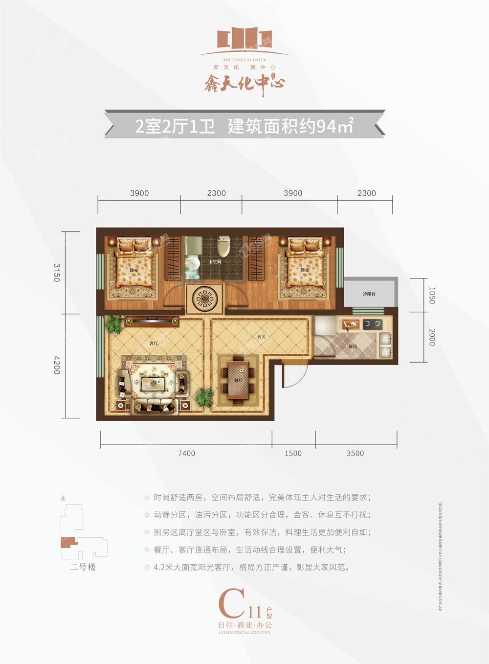 新名居鑫天化中心2室2厅1卫