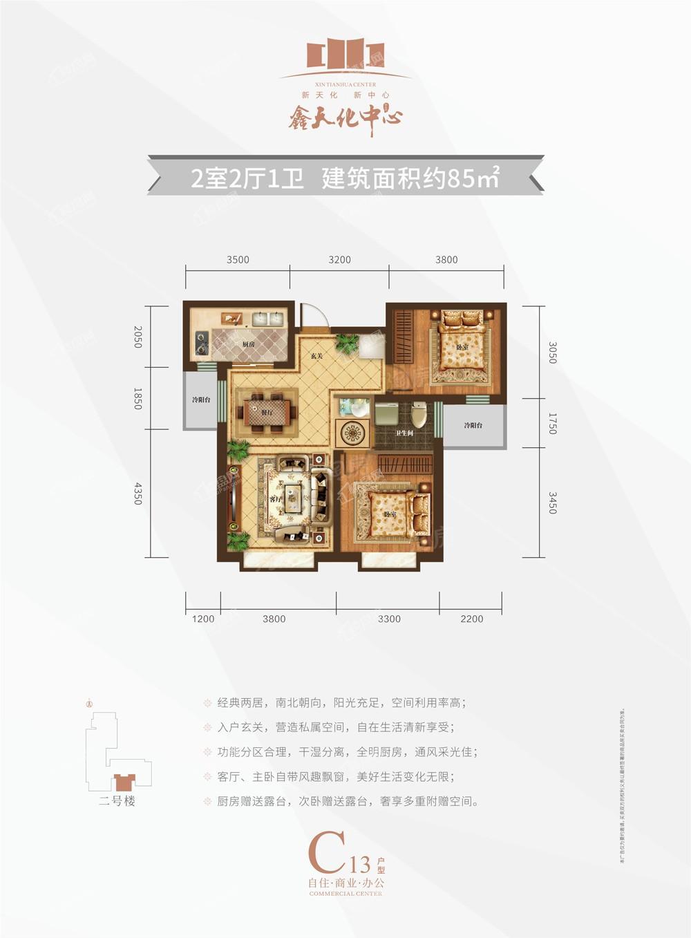 新名居鑫天化中心2室2厅1卫