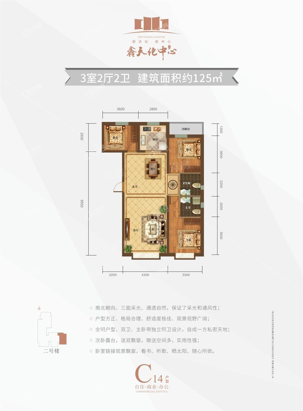 新名居鑫天化中心3室2厅2卫