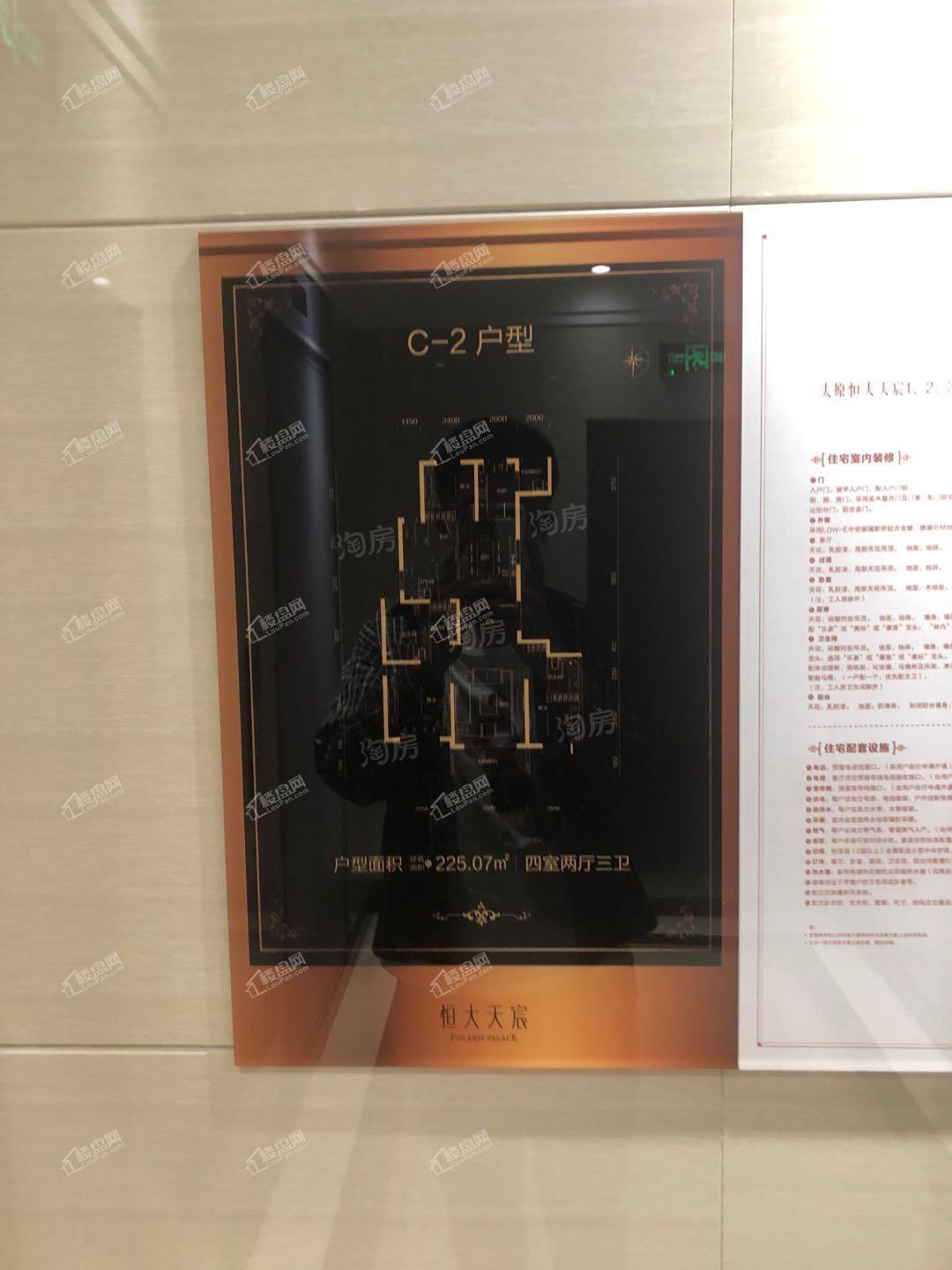 恒大天宸样板间