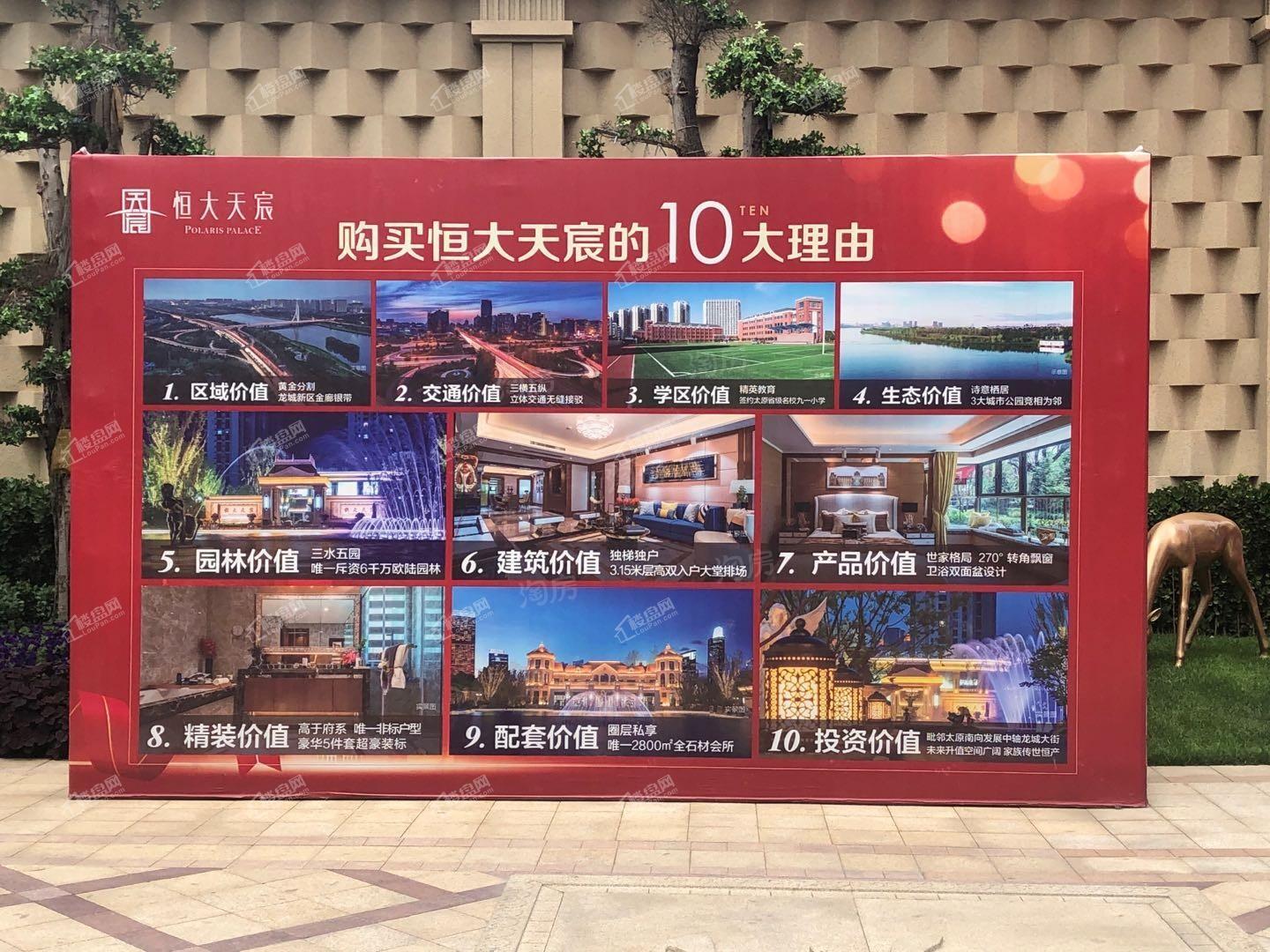 恒大天宸实景图